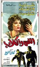 Al-Liss wal Kilab FILM (in 2 CDs, copy)